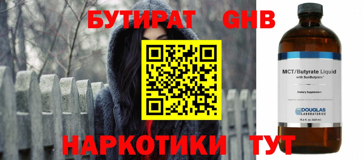 БУТИРАТ оксана  Вход с VPN  БУТИРАТ  Сертолово 