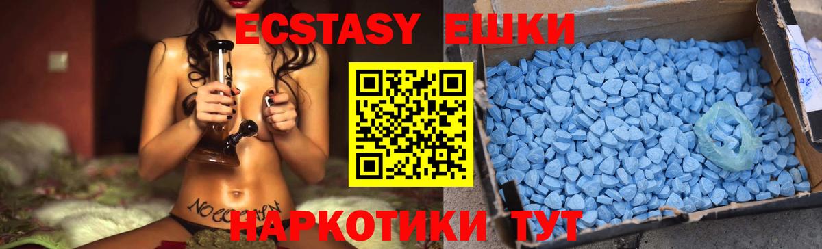 Ecstasy круглые Сертолово